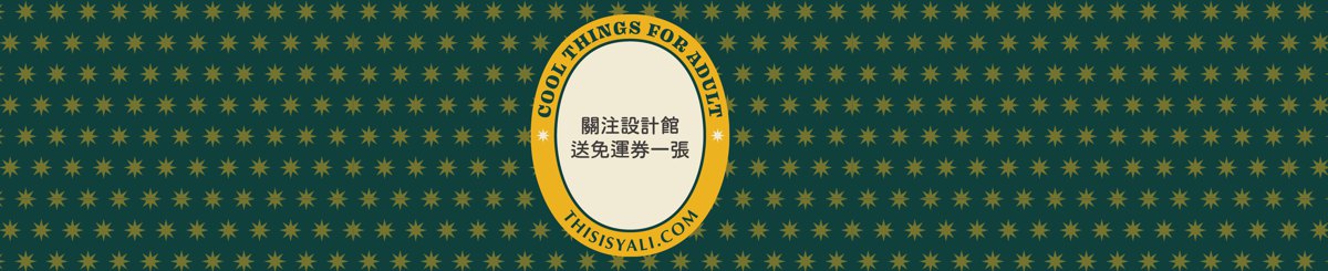 设计师品牌 - Thisis Yali