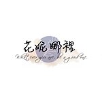 设计师品牌 - 花妮娜里