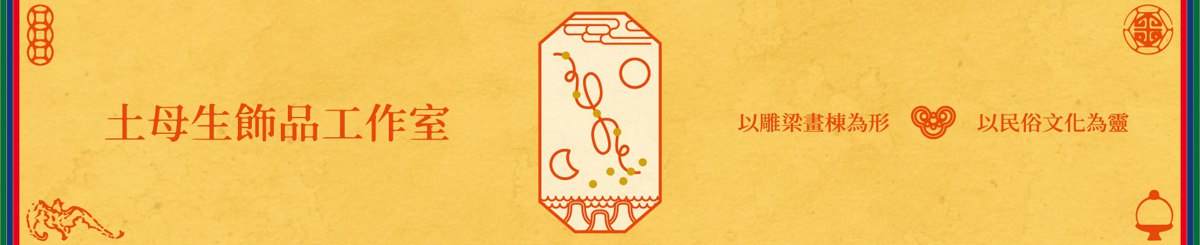 设计师品牌 - Thoomiosing-土母生饰品工作室-