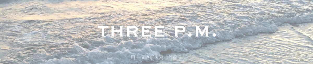 设计师品牌 - THREE P.M.