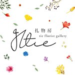 扎物房 Tie Florist Gallery