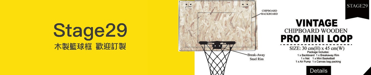 设计师品牌 - STAGE 29 篮球框设计馆