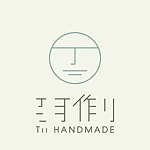 丁一一手作り Tii Handmade