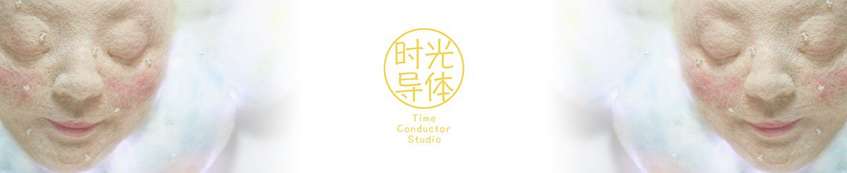 时光导体