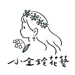 小金铃 Tinkerbell Flower