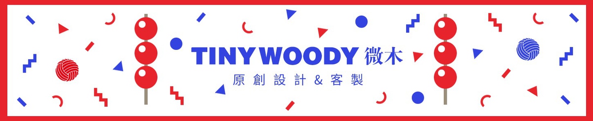 设计师品牌 - TINYWOODY