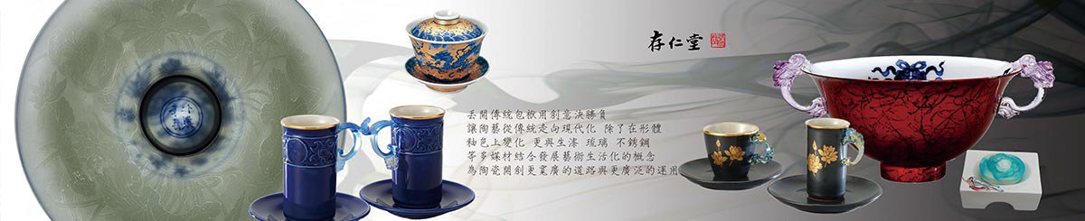 设计师品牌 - 存仁堂