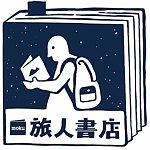 旅人书店