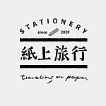 纸上旅行 Traveling on paper