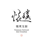 设计师品牌 - 怀璞文创  Treasure Cultural