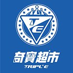设计师品牌 - 奇宝超市Triple