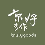 京好手作 trulygoods