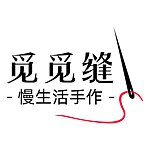 设计师品牌 - 觅觅缝慢生活手作
