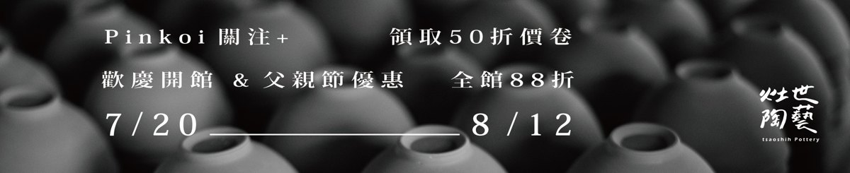 设计师品牌 - 灶世陶艺