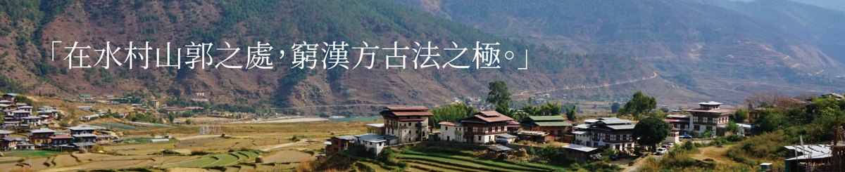 村山制皂工坊