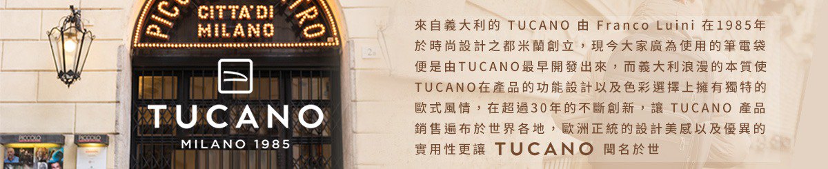 设计师品牌 - TUCANO