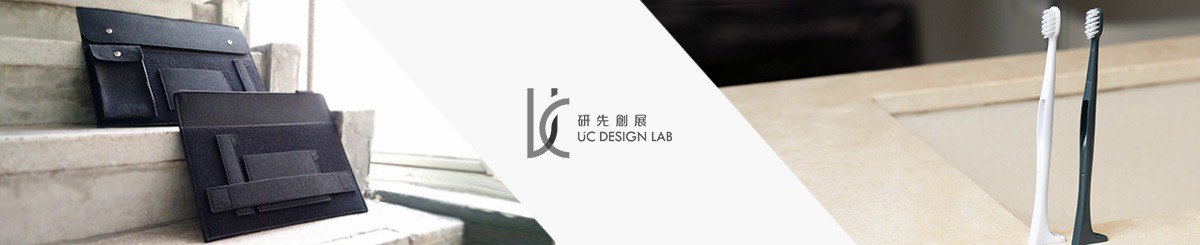 UC DESIGN LAB - 研先創展