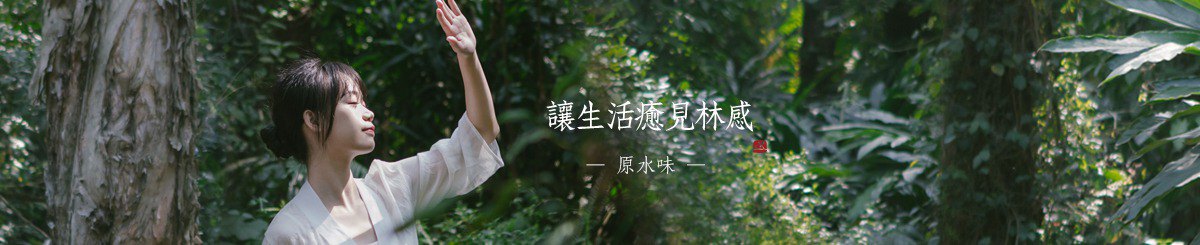 UNE SHINE 原水味