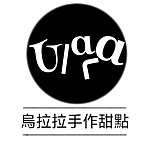 设计师品牌 - 乌拉拉.甜点