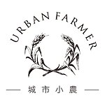 URBAN FARMER 城市小农