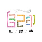 自己印 纸胶带