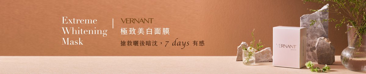 VERNANT薇凝面膜