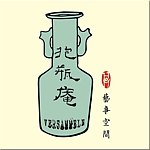 设计师品牌 - 抱瓶庵陶艺工作室