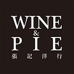 WINE & PIE 張記洋行