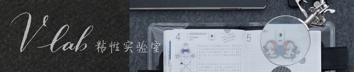 设计师品牌 - vlab粘性实验室