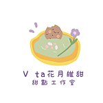 V. ta不爱吃甜点工作室
