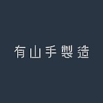 VUVUMADE 有山手制造