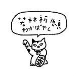 设计师品牌 - 若林祈愿