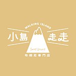 设计师品牌 - 小岛走走布朗尼专门店