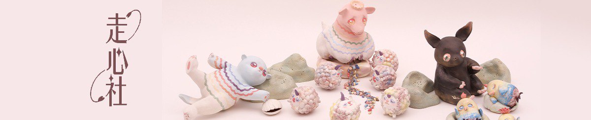 设计师品牌 - 走心社