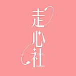 设计师品牌 - 走心社