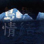 岛屿情结