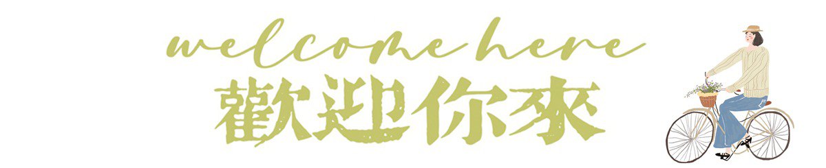 玩樂的文具 wanle studio