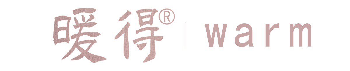 暖得（warm）