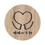 暖暖心文创