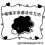 设计师品牌 - 暖暖羊幸福手作工坊