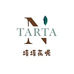 塔塔花呢-私房甜点