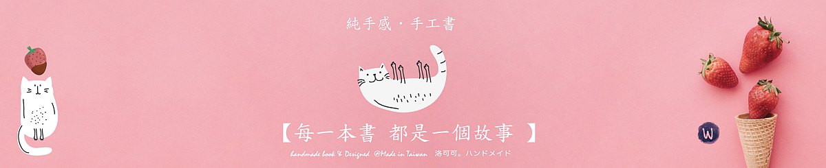 【 Welkin 】洛可可草莓手工书