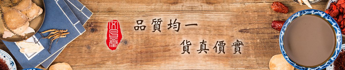 文昌堂