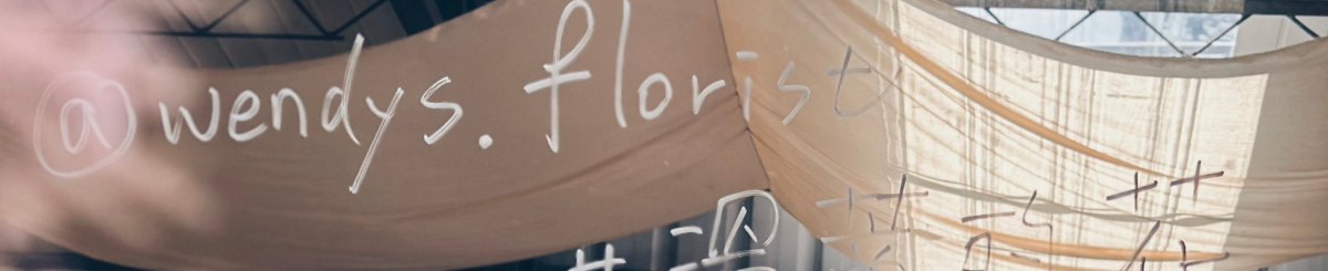 设计师品牌 - 温蒂的花wendysflorist