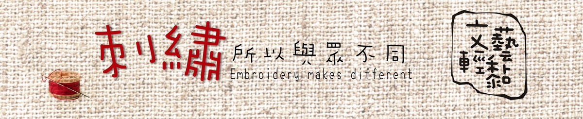 文艺轻黏