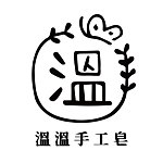 设计师品牌 - 溫溫手工皂 Josoaphine