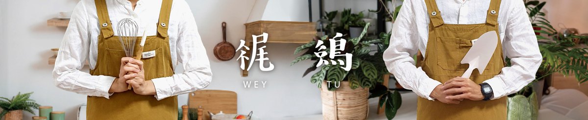 设计师品牌 - 梶鵵Weytu