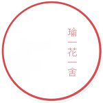 设计师品牌 - w.florist 瑜花舍