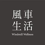 设计师品牌 - 风车生活 | 妳的健康调理专家