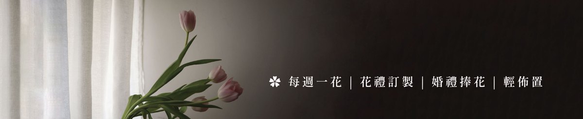 设计师品牌 - 空鲸花间 Whale Flower & Green